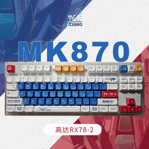 AceBro 强袭高达机动战士MK870客制化热插拔机械键盘蓝牙无线三模RGB